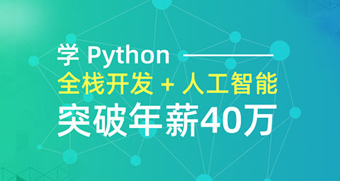 python培训